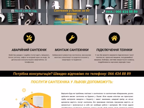 Зображення сайту sanmaster.lviv.ua