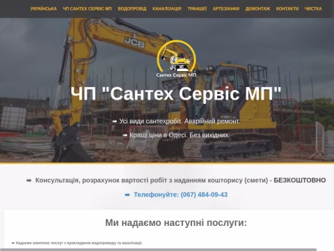 Зображення сайту santechservicemp.com.ua