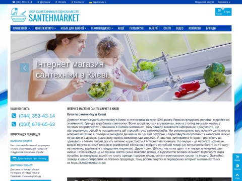 Зображення сайту santehmarket.in.ua