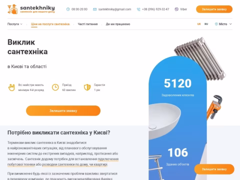 Зображення сайту santekhniky.com.ua