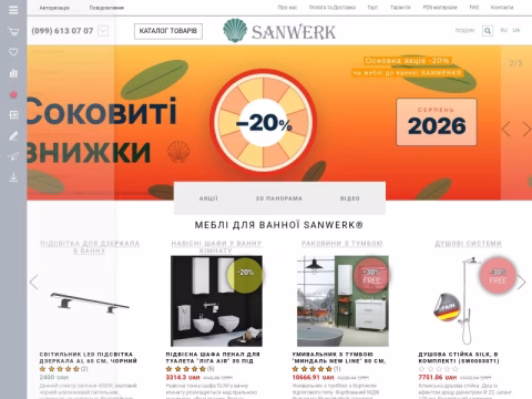 sanwerk.ua - SANWERK