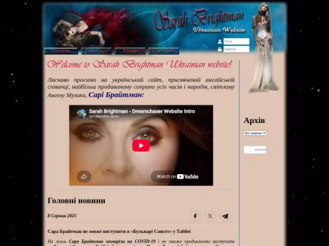 Зображення сайту sarahbrightman.org.ua