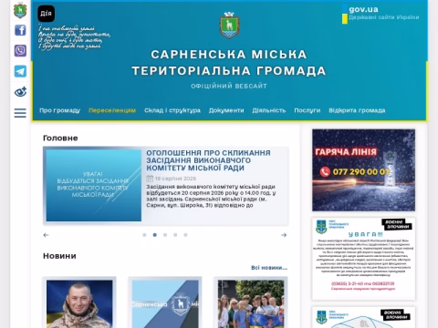 Зображення сайту sarny-rada.gov.ua