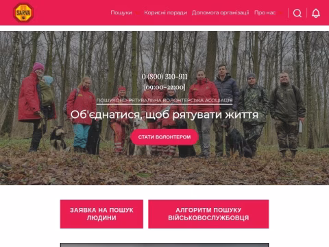 sarva.org.ua - "SARVA" Пошуково-рятувальна волонтерська асоціація