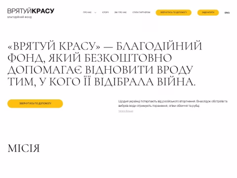 Зображення сайту savebeauty.com.ua
