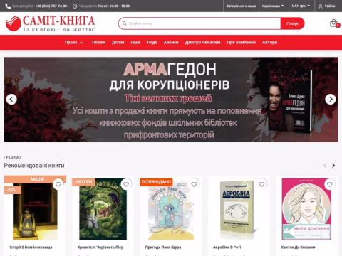 Зображення сайту sbook.com.ua