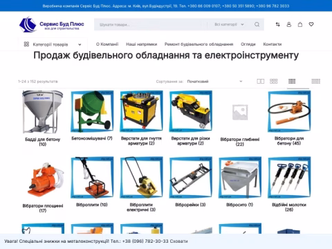 sbp.net.ua - Сервіс Буд Плюс