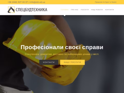 Зображення сайту sbt.od.ua