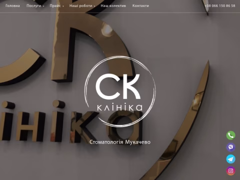 sc-clinic.in.ua - СК Клініка