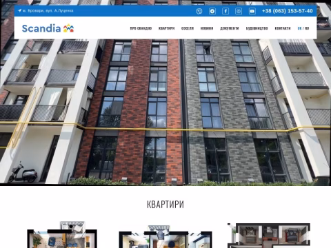 Зображення сайту scandia.ua