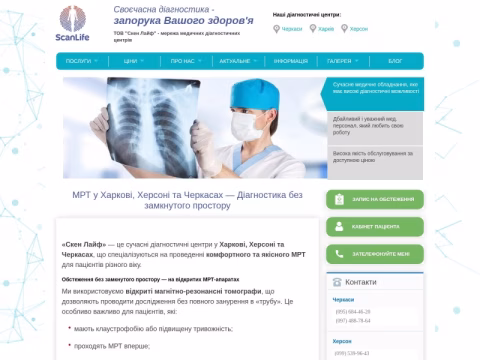 Зображення сайту scanlife.ua