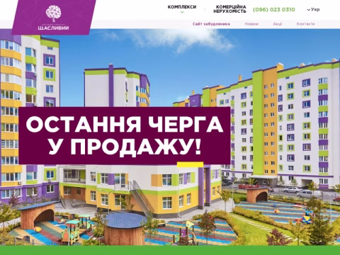 Зображення сайту schastliviy.com.ua