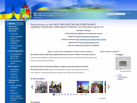Зображення сайту schastye-rada.gov.ua