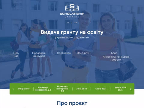 Зображення сайту scholarship.in.ua
