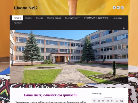 Зображення сайту school-92.lviv.ua
