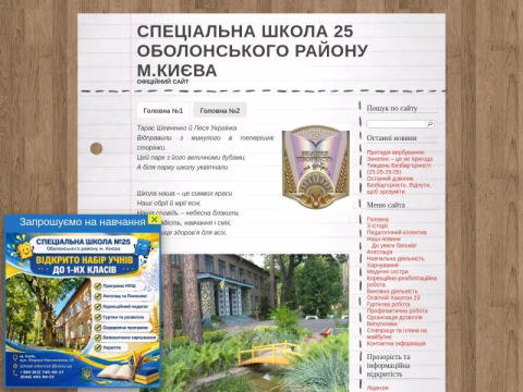 Зображення сайту school-internat-25.kiev.ua