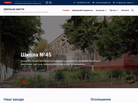 school-life.ks.ua - Херсонська загальноосвітня школа №45