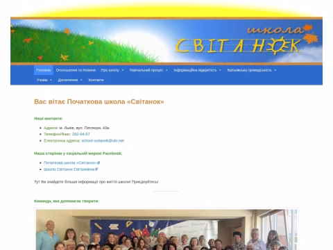 Зображення сайту school-svitanok.lviv.ua