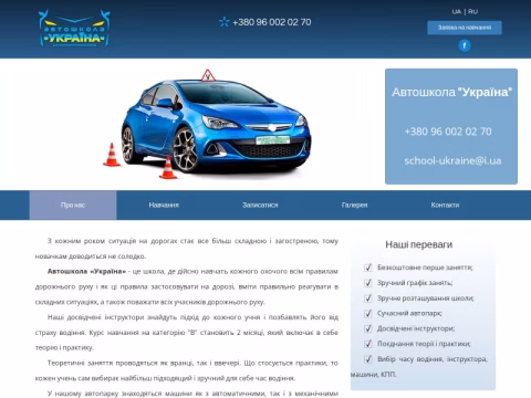 Зображення сайту school-ukraine.com.ua
