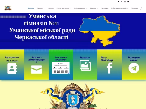 school11.org.ua - Загальноосвітня школа №11 м. Умань