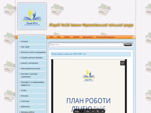 Зображення сайту school16.if.ua
