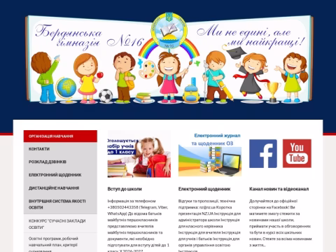 Зображення сайту school16.zp.ua