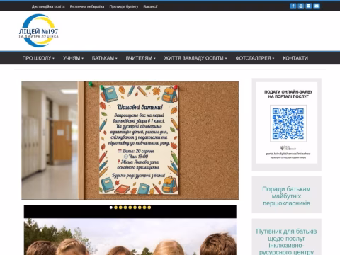 Зображення сайту school197.net.ua