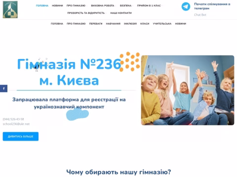 Зображення сайту school236.org.ua