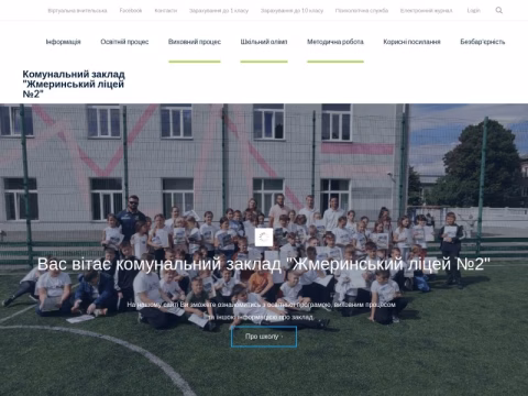 Зображення сайту school2licej.vn.ua