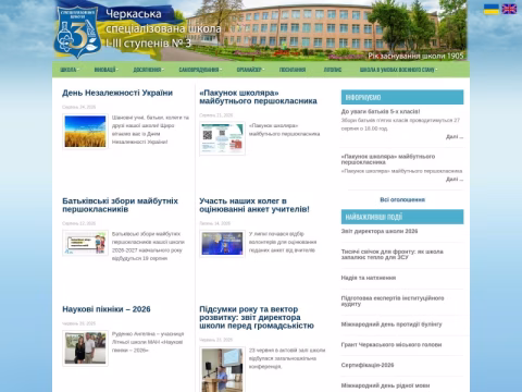 Зображення сайту school3.ck.ua