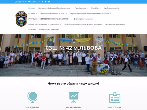 school42.com.ua - СЗШ №42 (м. Львів)