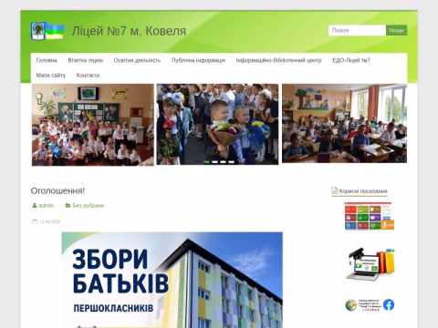 Зображення сайту school7.in.ua