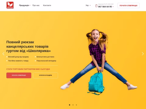 Зображення сайту schoolboy.com.ua