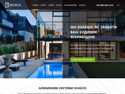 Зображення сайту schuco.com.ua
