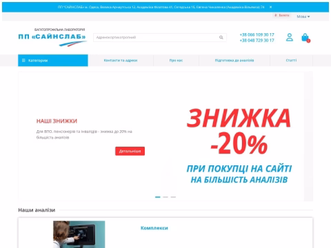 sciencelab.od.ua - Сайнслаб