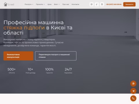 Зображення сайту screed.com.ua