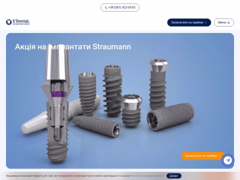 Зображення сайту sdental.com.ua