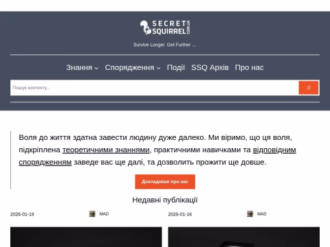 secretsquirrel.com.ua - Secret Squirrel