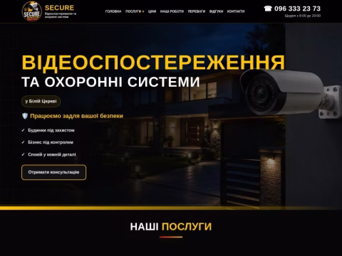 Зображення сайту secure.net.ua