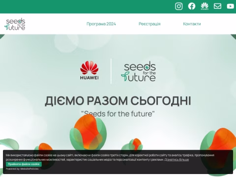 Зображення сайту seedsforthefuture.com.ua
