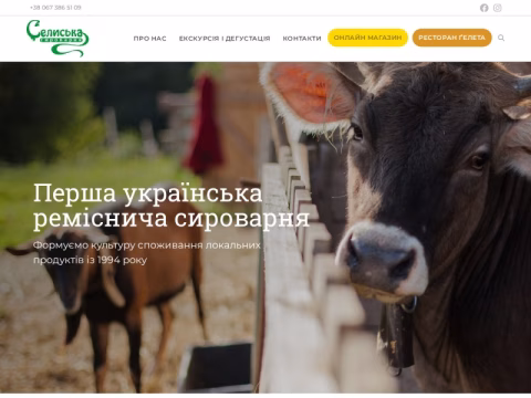 seliskasirovarnia.com.ua - Селиська сироварня