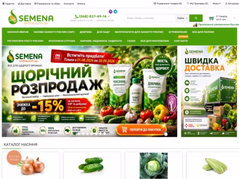 Зображення сайту semena-online.com.ua