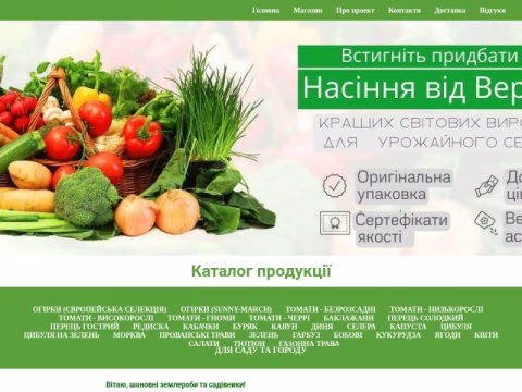 Зображення сайту semena-veroniki.net.ua