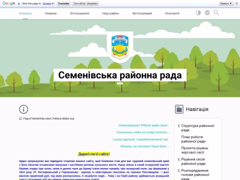 Зображення сайту semenivkrada.gov.ua
