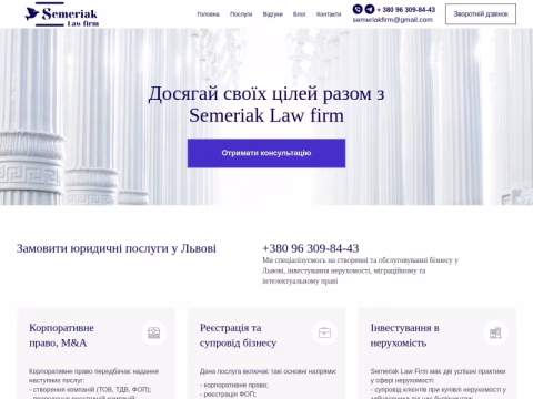 Зображення сайту semeriaklawfirm.lviv.ua