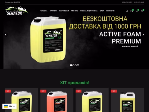 Зображення сайту senator-active.com.ua
