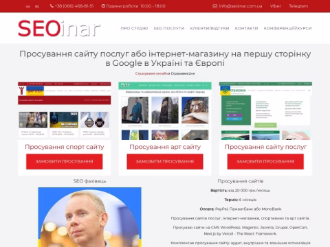 Зображення сайту seoinar.com.ua