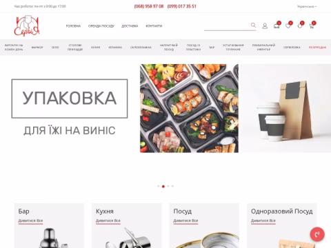 Зображення сайту servia.com.ua