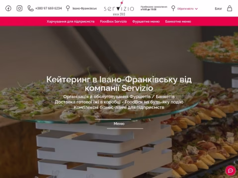 Зображення сайту servizio.com.ua