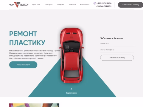 servplastic.com.ua - ServPlastic